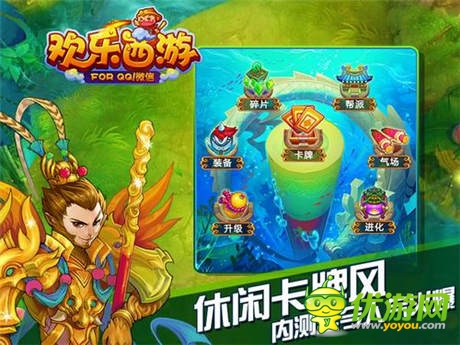 共赴歡樂取經(jīng)路《歡樂西游》7.15開啟公測