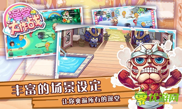 奇妙之旅與異域風(fēng)光《澡堂大作戰(zhàn)》場(chǎng)景大賞