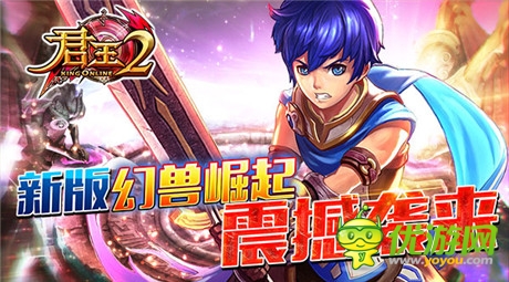 變4算老幾？《君王2》“幻獸崛起”震撼襲來