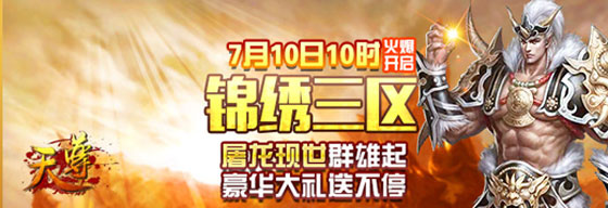 勁爽PK《天尊》新服火爆開啟