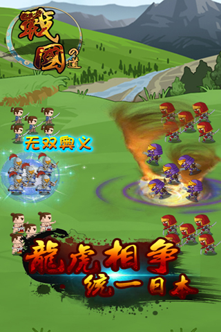 戰(zhàn)國(guó)之道截圖欣賞