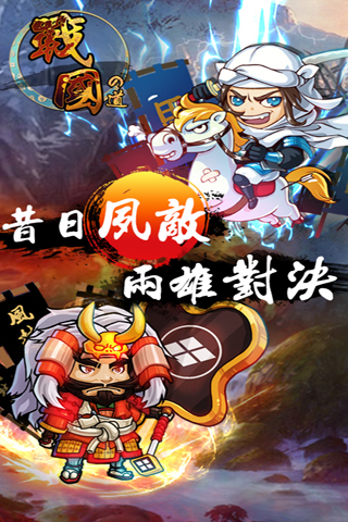 戰(zhàn)國(guó)之道截圖欣賞