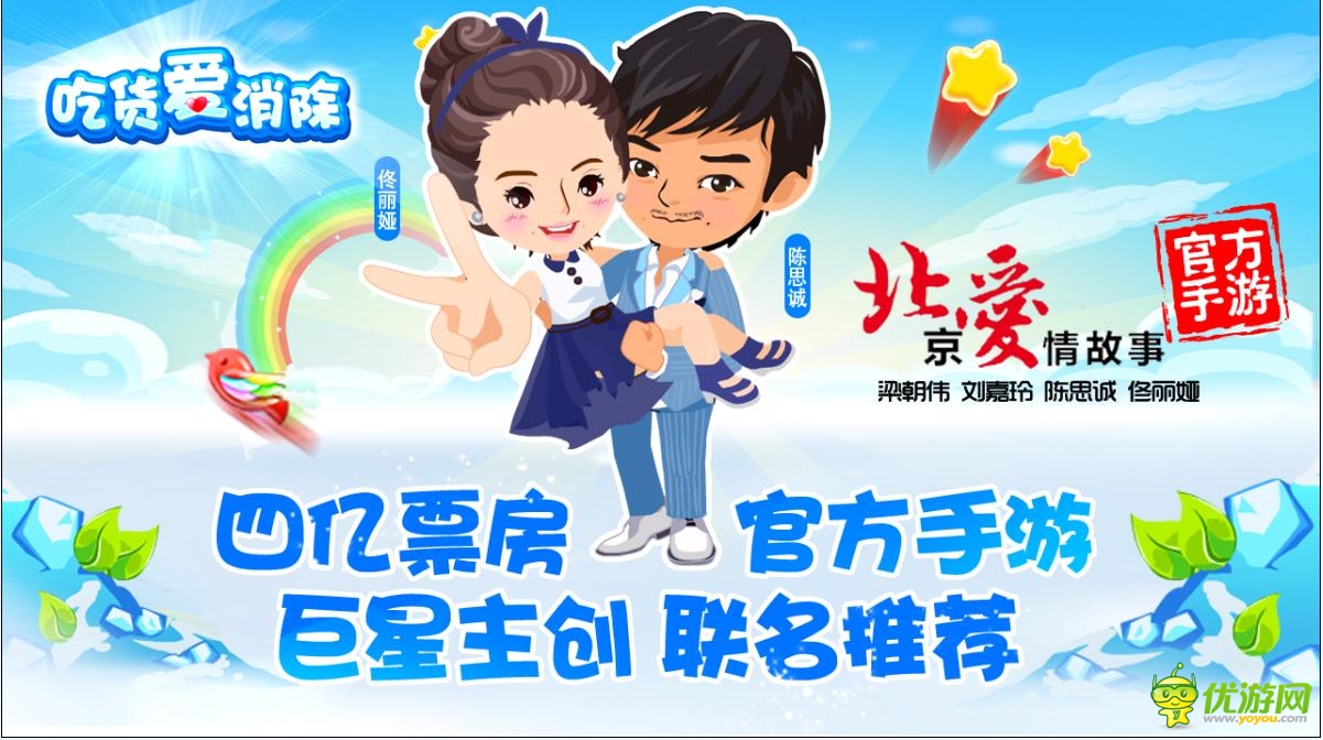 《吃貨愛消除》北愛官方手游暑期巨獻清涼更新