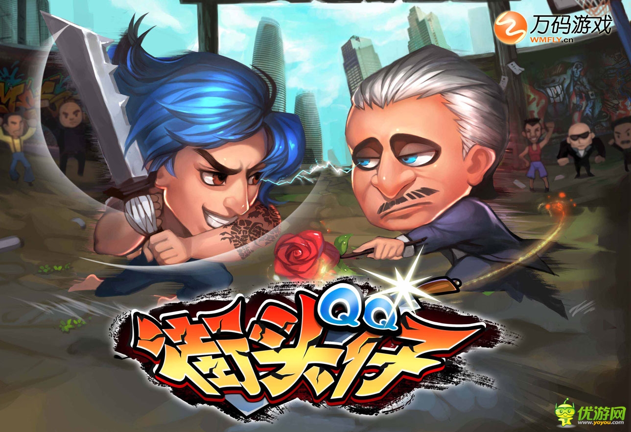 動作3.0時(shí)代來臨精工巨作《街頭QQ仔》曝光