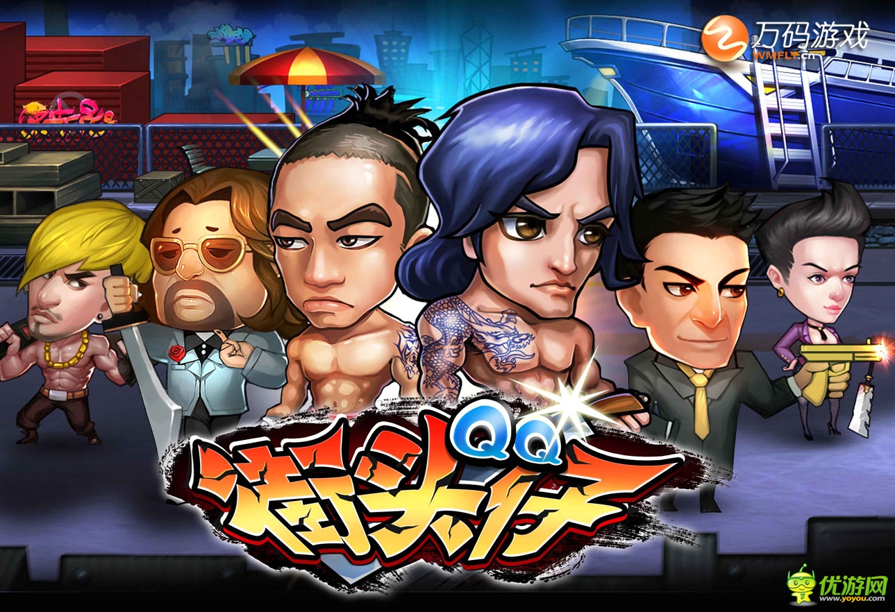 動作3.0時(shí)代來臨精工巨作《街頭QQ仔》曝光