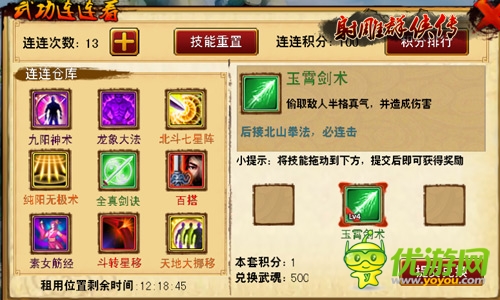 915《射雕群俠傳》武功連連看趣味爆棚