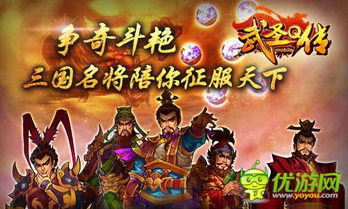 《武圣Q傳》今日11點內測盛夏豪禮搶先送