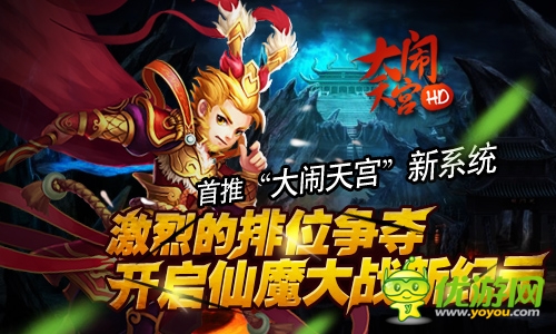 《大鬧天宮HD》今日公測億元豪贈(zèng)送100元現(xiàn)金