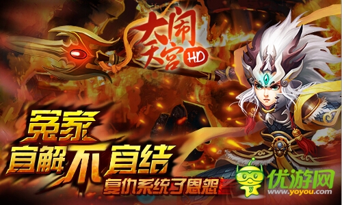 《大鬧天宮HD》今日公測億元豪贈(zèng)送100元現(xiàn)金