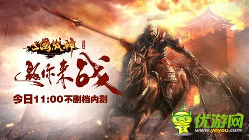 《三國戰(zhàn)神》新服活動(dòng)不斷 戰(zhàn)場邀你來戰(zhàn)