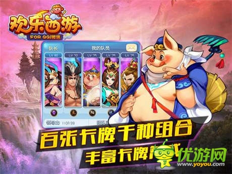 四大特色揭秘《歡樂西游》明日開啟公測