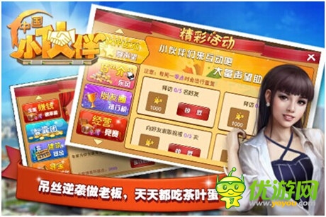 創(chuàng)業(yè)手游巔峰之作《中國小伙伴》18號(hào)不刪檔內(nèi)測(cè)