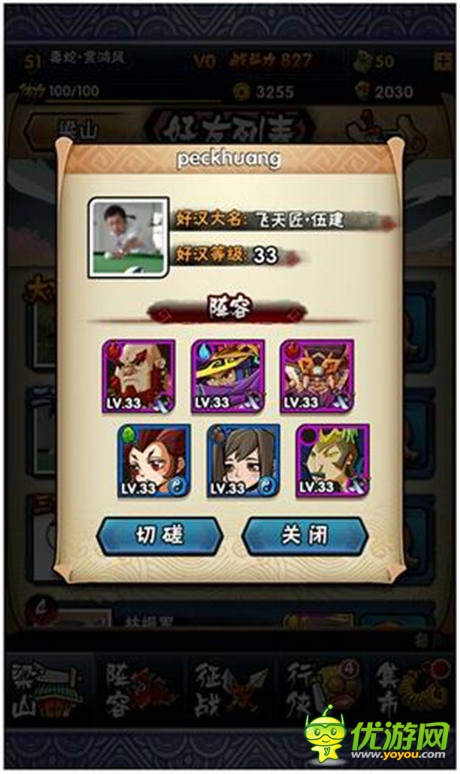 全民皆好漢《全民水滸》邀你為自己代言