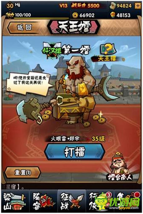 全民皆好漢《全民水滸》邀你為自己代言