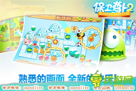 OpenXLive《保衛(wèi)蘿卜2》周邊玩偶大眼萌趣