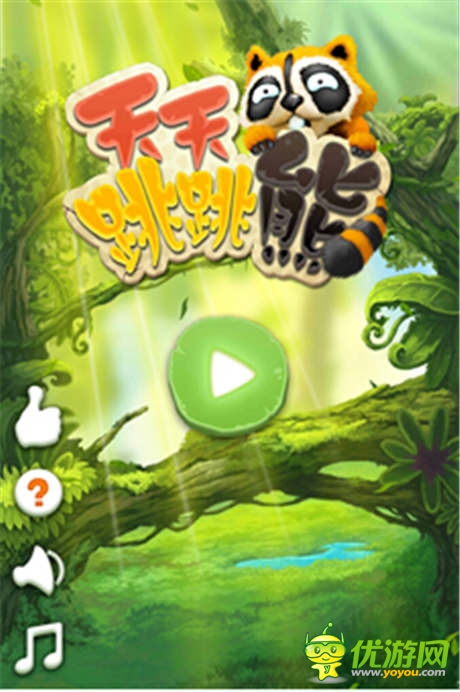 搞怪新穎有創(chuàng)意《天天跳跳熊》全新曝光