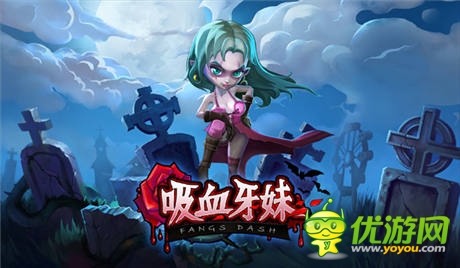 這不科學!《吸血牙妹》女王屬性大曝光