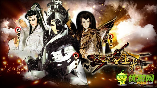 決戰(zhàn)金光截圖欣賞