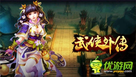 保衛(wèi)公主《武俠外傳》金鵬王朝玩法一覽