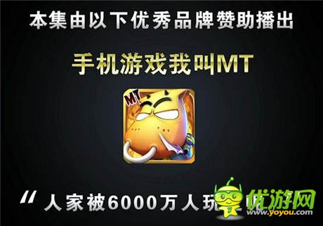  看卓越游戲《我叫MT》如何創(chuàng)新營銷