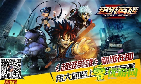 新版在即《超級英雄》羅杰的寶藏即將揭開