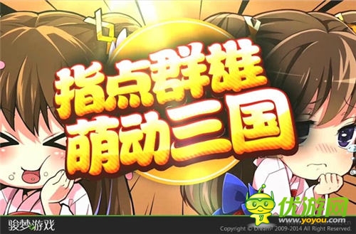 駿夢聯(lián)手知名導(dǎo)演欲將《萌三國》動畫化