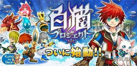 《白貓 Project》推出Android版 單手就能虐你們