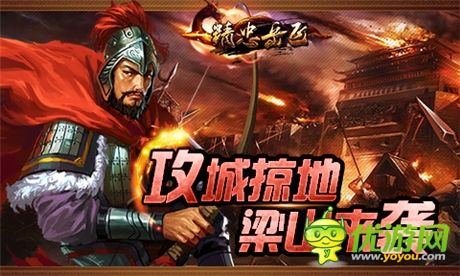 巔峰對(duì)決《精忠岳飛》安卓版即將震撼來襲