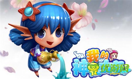 《我的神仙女友》全新資料片震撼上線