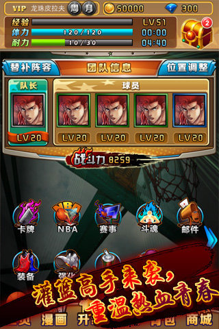 灌籃高手ol截圖欣賞