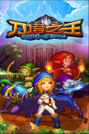 刀塔之王截圖欣賞