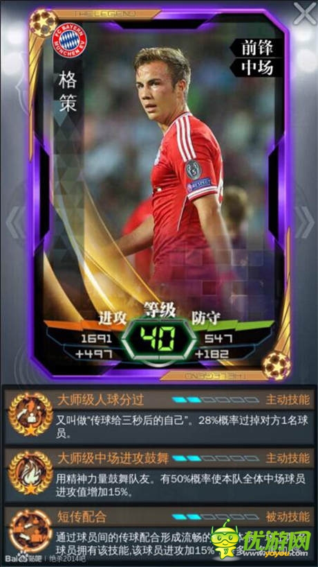 輕松刷圖沖天梯 《絕殺2014》強力球員大盤點