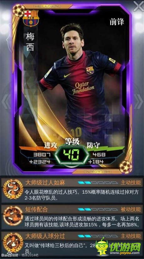 輕松刷圖沖天梯 《絕殺2014》強力球員大盤點