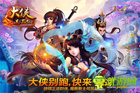 金庸群俠大亂斗 手游《大俠別囂張》今日封測(cè)