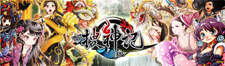 《搜神記》安卓版將亮相 新版內(nèi)容搶先曝光