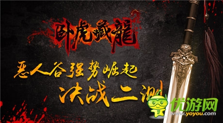 亦正亦邪一念之間《臥虎藏龍》惡人谷首爆