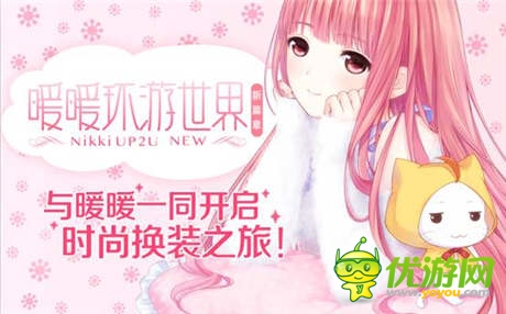 《暖暖環(huán)游世界》評測：還你一顆少女心!