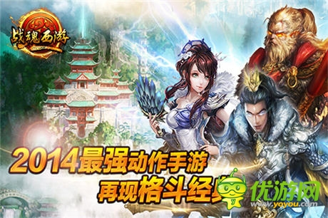 DNF登陸手機(jī)?《戰(zhàn)魂西游》打造西游版地下城與勇士