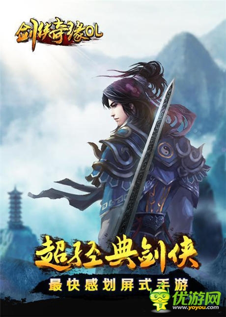 別樣劍俠風(fēng)《劍俠奇緣OL》UC和PP助手今日刪檔內(nèi)測