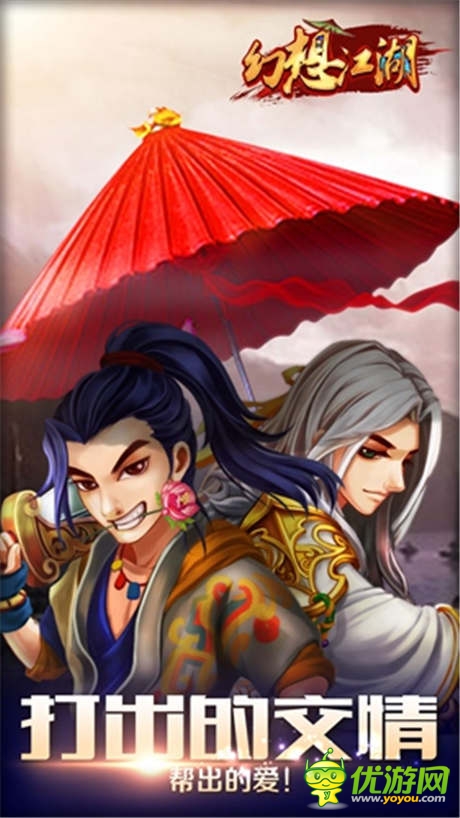 搶灘登蘋果 《幻想江湖》蓄勢iOS