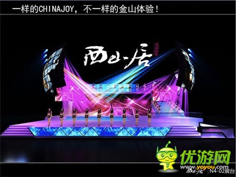 2014chinajoy西山居四大亮點曝光 零端游產(chǎn)品參展