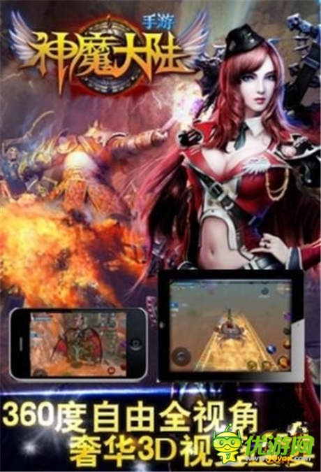 玩弄股掌之中《神魔大陸》打造多人同屏世界