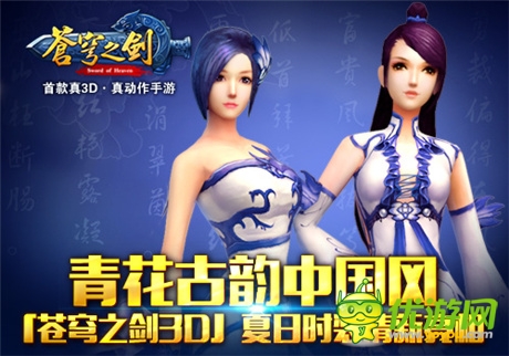 青花古韻中國(guó)風(fēng)《蒼穹之劍》夏日時(shí)裝清新亮相