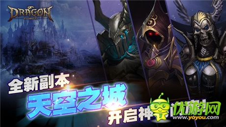 《龍之力量》全新資料片大揭秘 CJ門票任你拿