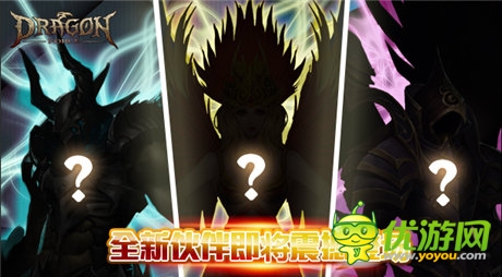 《龍之力量》全新資料片大揭秘 CJ門票任你拿