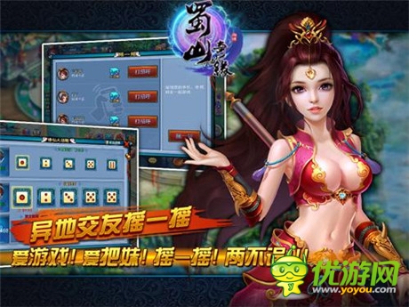 搖出你的專屬女神《蜀山奇緣》搖一搖功能開啟