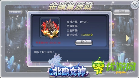 誰先看見就歸誰《北歐女神》資源爭奪戰(zhàn)