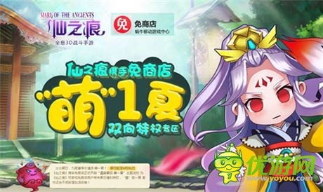 萌一夏 《仙之痕》新版本“昆侖神跡”萌動公測