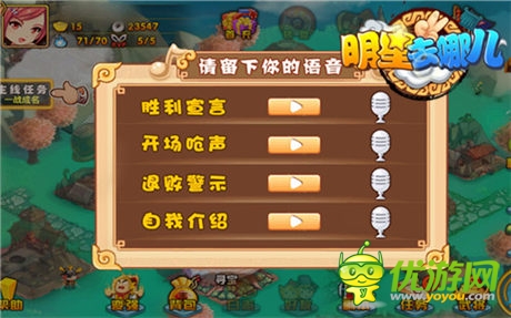 首款語音社交網(wǎng)游《明星去哪兒2》安卓端開測(cè)