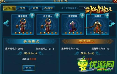 “無(wú)雙挑戰(zhàn)”《劍俠奇緣OL》 彰顯英雄本色